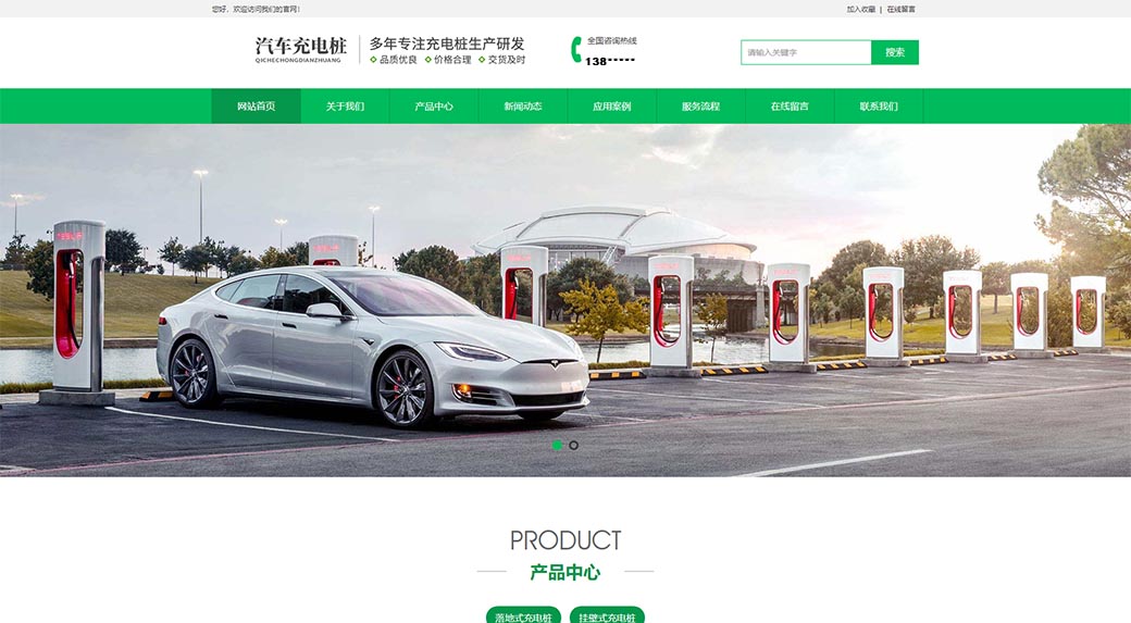新能源环保电动汽车充电桩网站