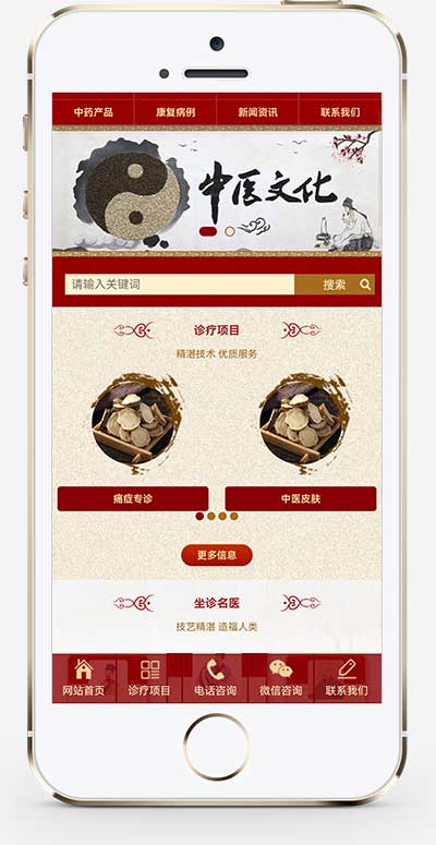 中药馆中医网站